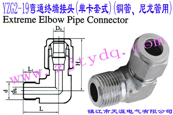 YZG2-19ͨK˽^(οʽ)(~)Extreme Elbow Pipe Connector