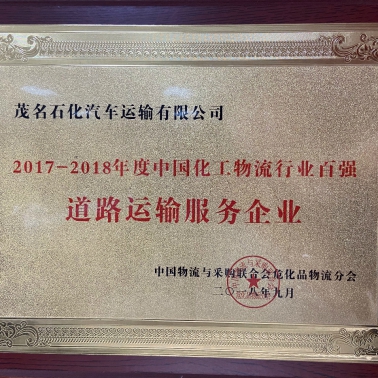 中物聯(lián)化工物流行業(yè)百?gòu)?qiáng)